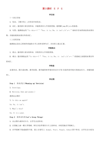 春三年级英语下册 Unit 7 Is this an orange第3课时 E F G教案 湘少版-湘少版小学三年级下册英语教案