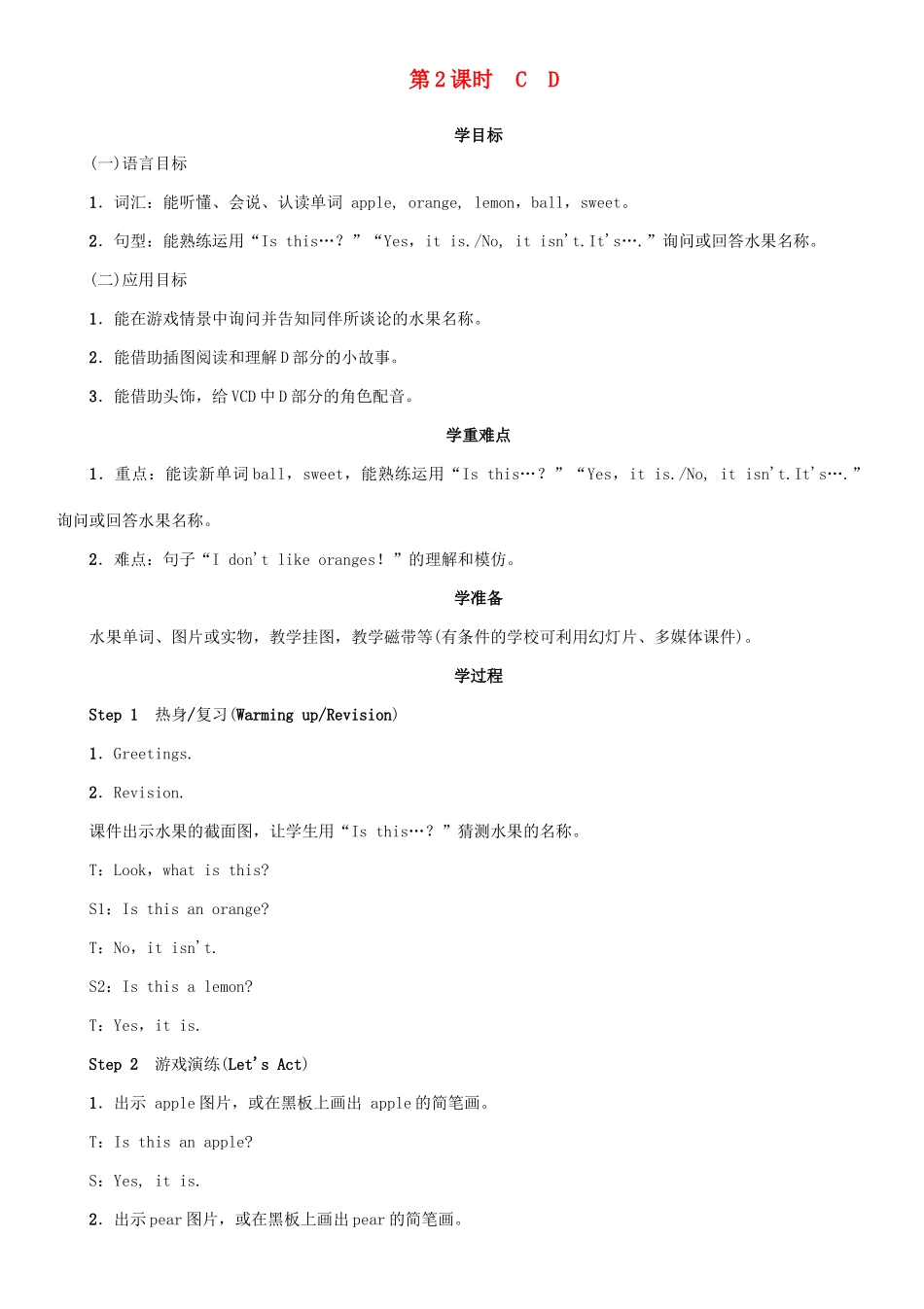 春三年级英语下册 Unit 7 Is this an orange第2课时 C D教案 湘少版-湘少版小学三年级下册英语教案_第1页