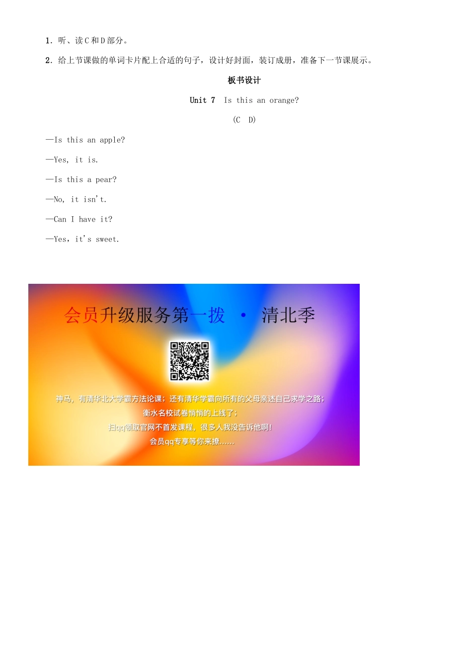 春三年级英语下册 Unit 7 Is this an orange第2课时 C D教案 湘少版-湘少版小学三年级下册英语教案_第3页