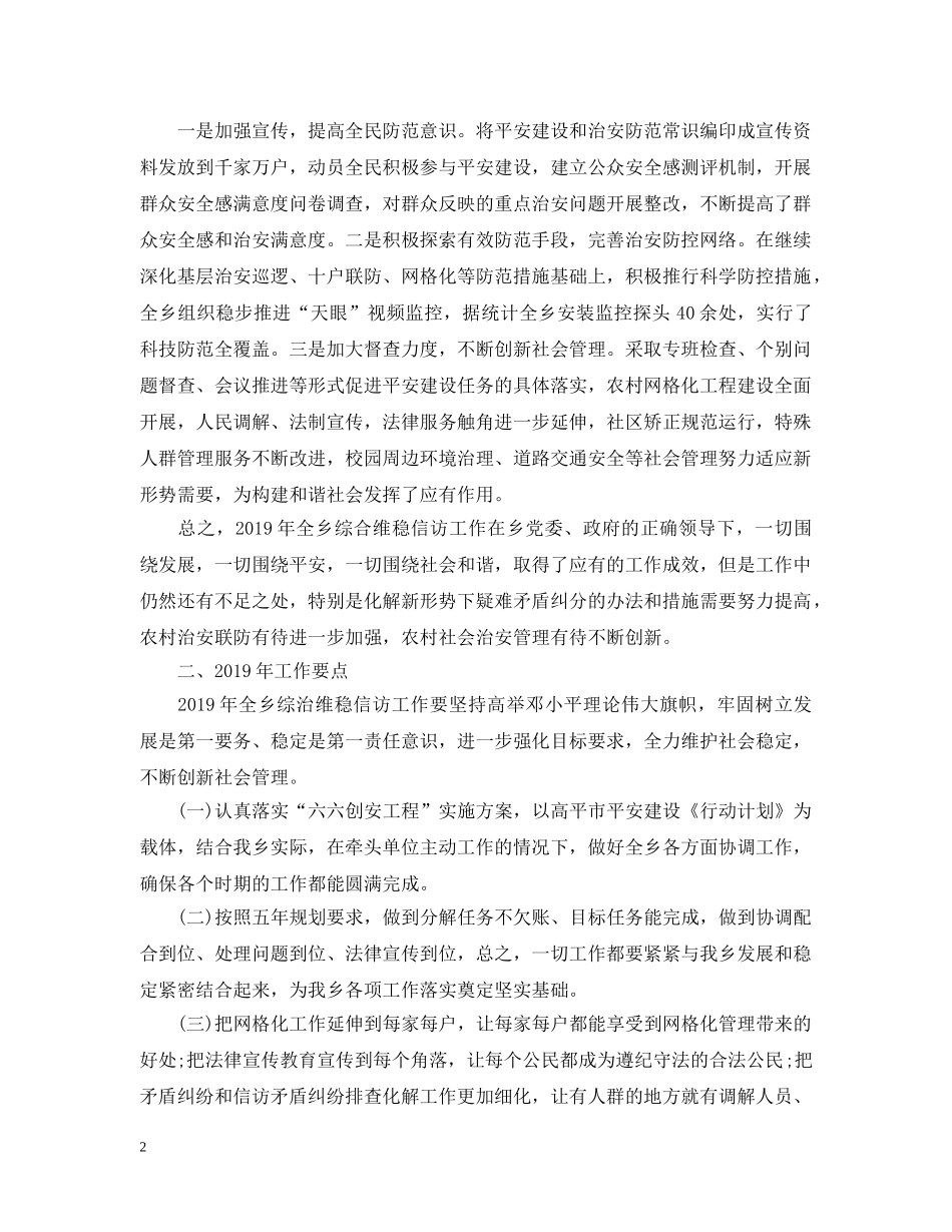 20XX年乡村信访工作总结范文 _第2页