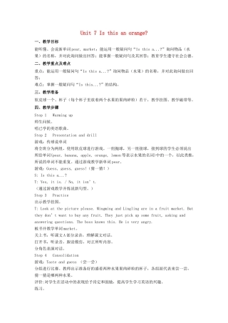 春三年级英语下册 Unit 7 Is this an orange教案 湘少版（三起）-湘少版小学三年级下册英语教案