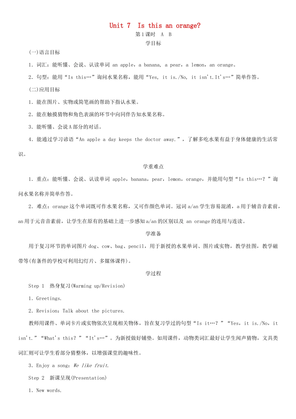 春三年级英语下册 Unit 7 Is this an orange第1课时 A B教案 湘少版-湘少版小学三年级下册英语教案_第1页