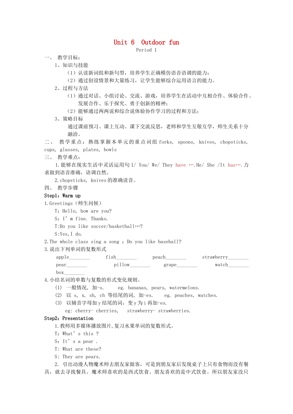 春三年级英语下册 Unit 6《Outdoor Fun》教案1 广东版开心-广东版小学三年级下册英语教案_第1页