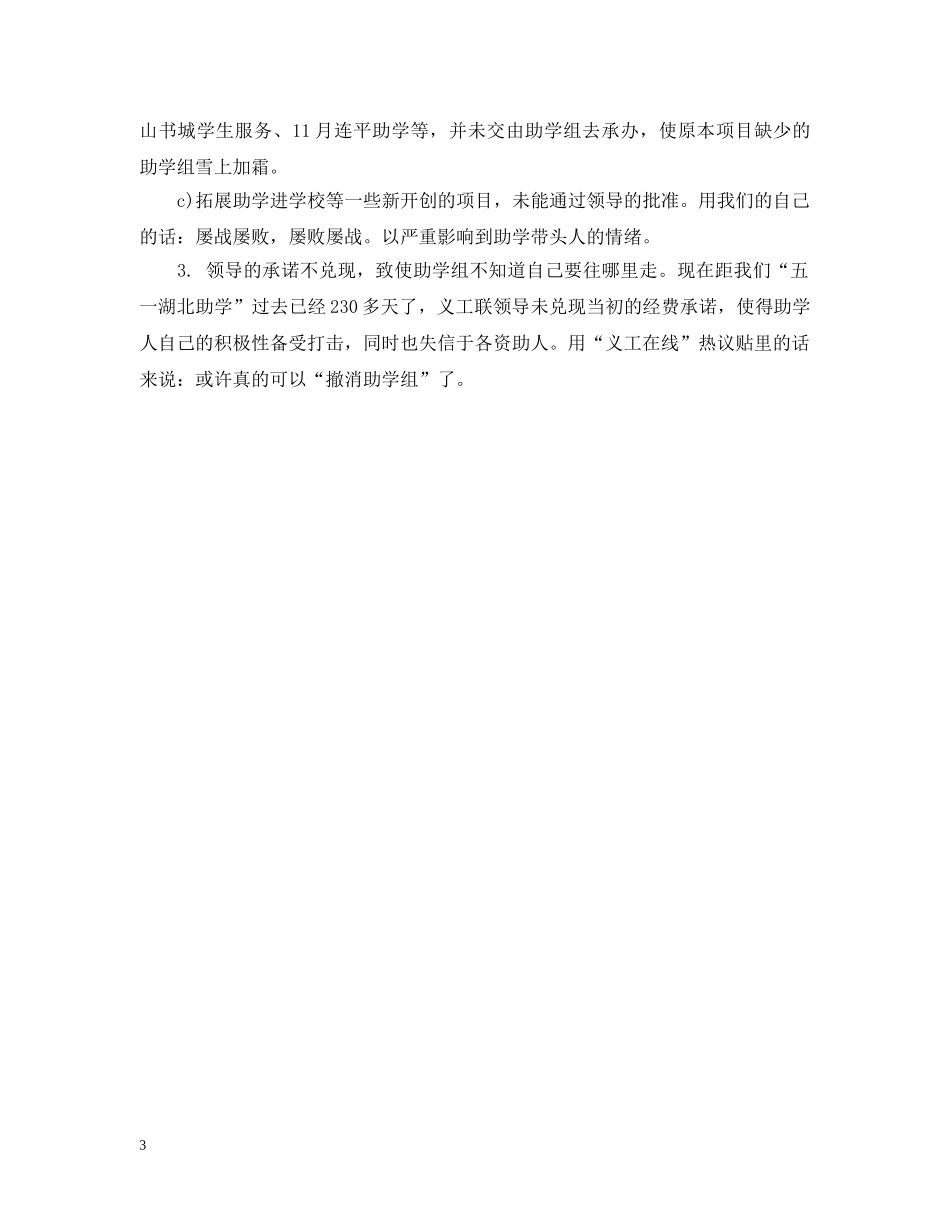 20XX年义工联工作总结 _第3页