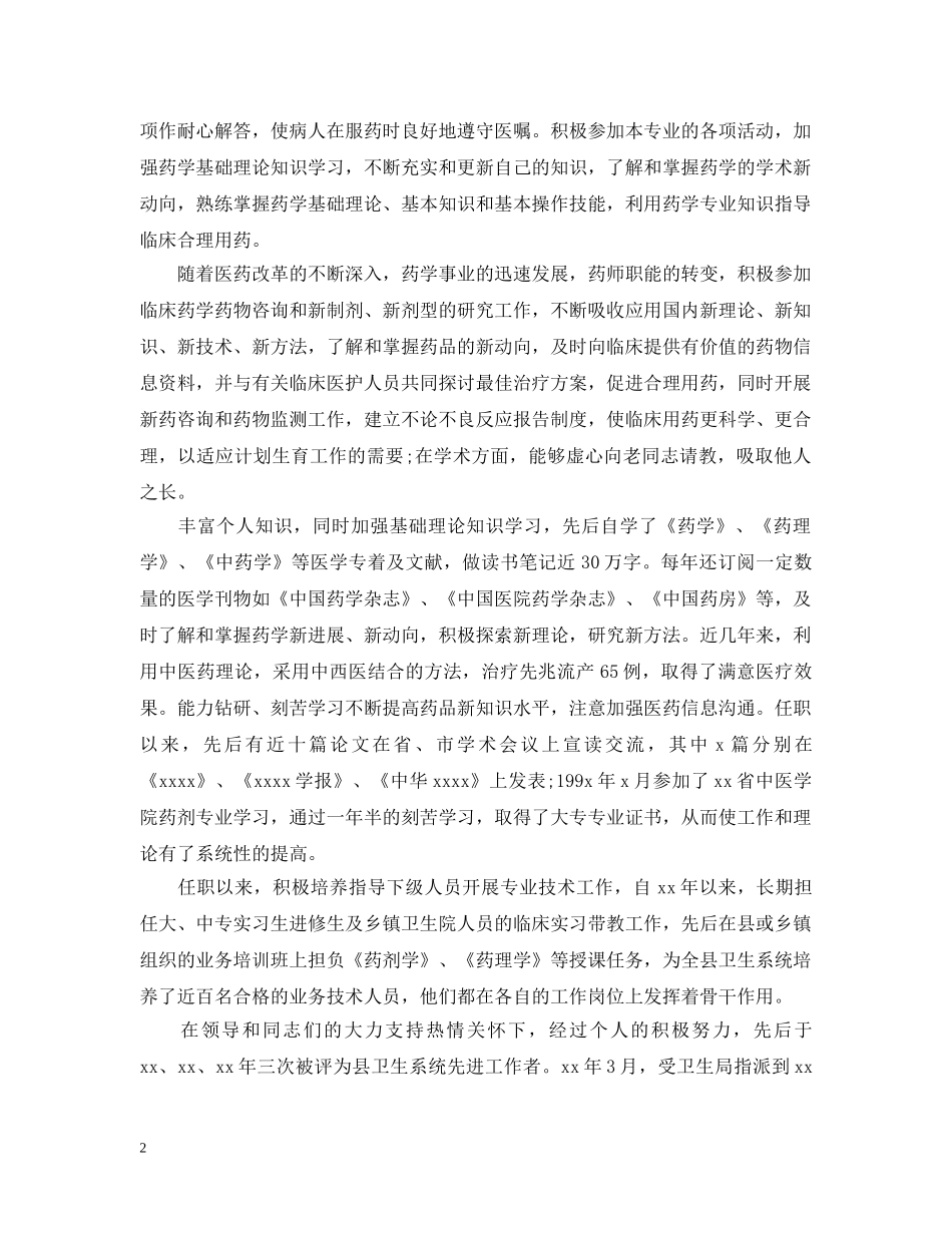 20XX年主管药师年终总结 _第2页