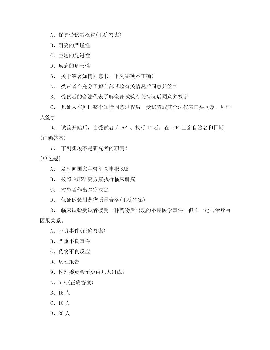 ICH-GCP考核试题含答案 _第2页