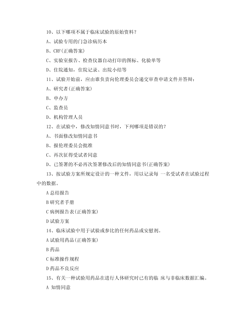 ICH-GCP考核试题含答案 _第3页