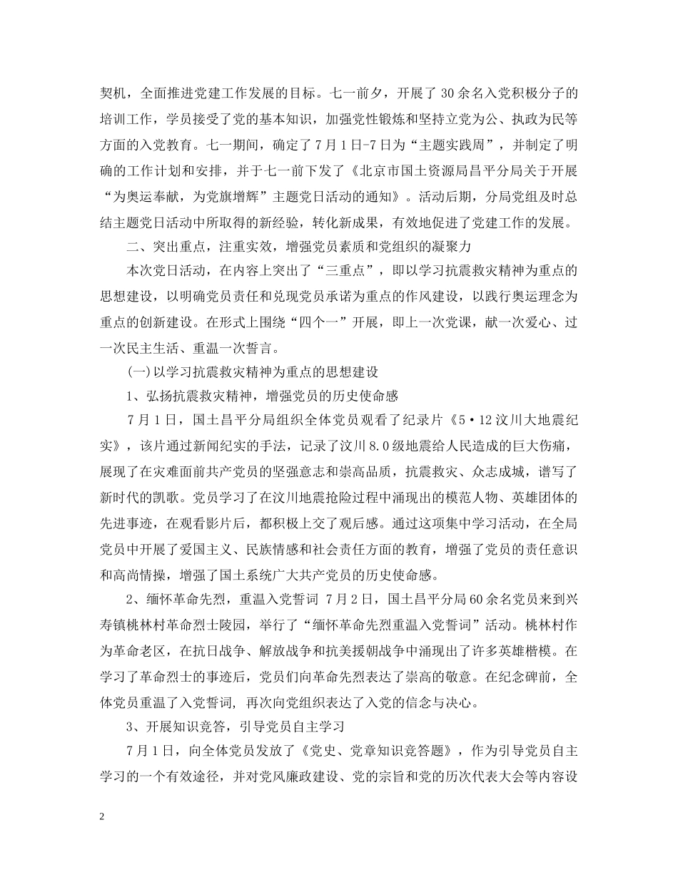 20XX年主题党日活动总结 _第2页