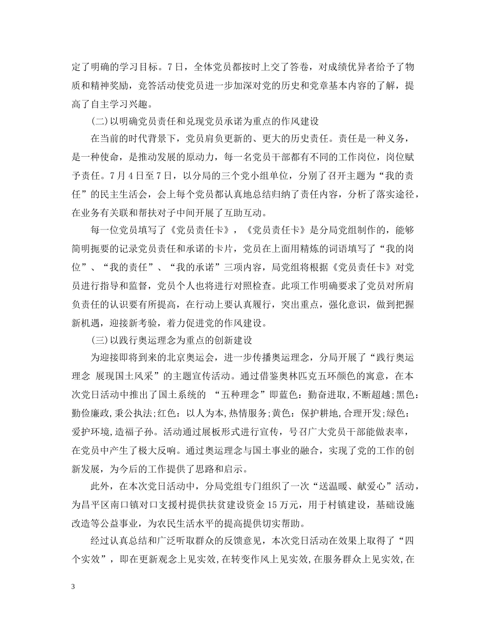 20XX年主题党日活动总结 _第3页