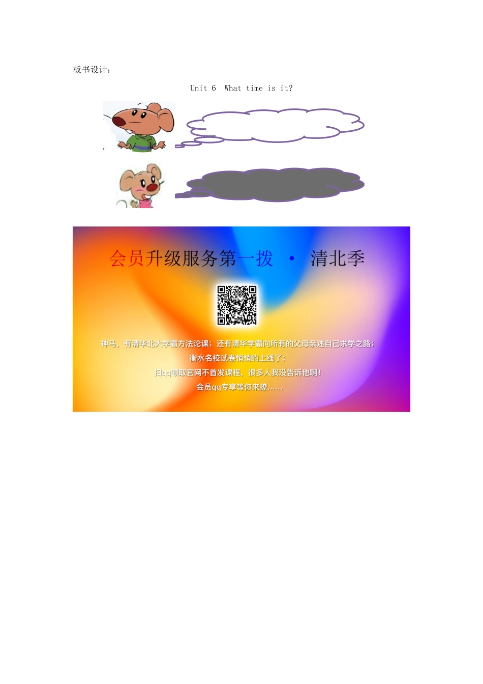 春三年级英语下册 Unit 6 What time is it第3课时教案 （新版）牛津译林版-牛津版小学三年级下册英语教案_第3页