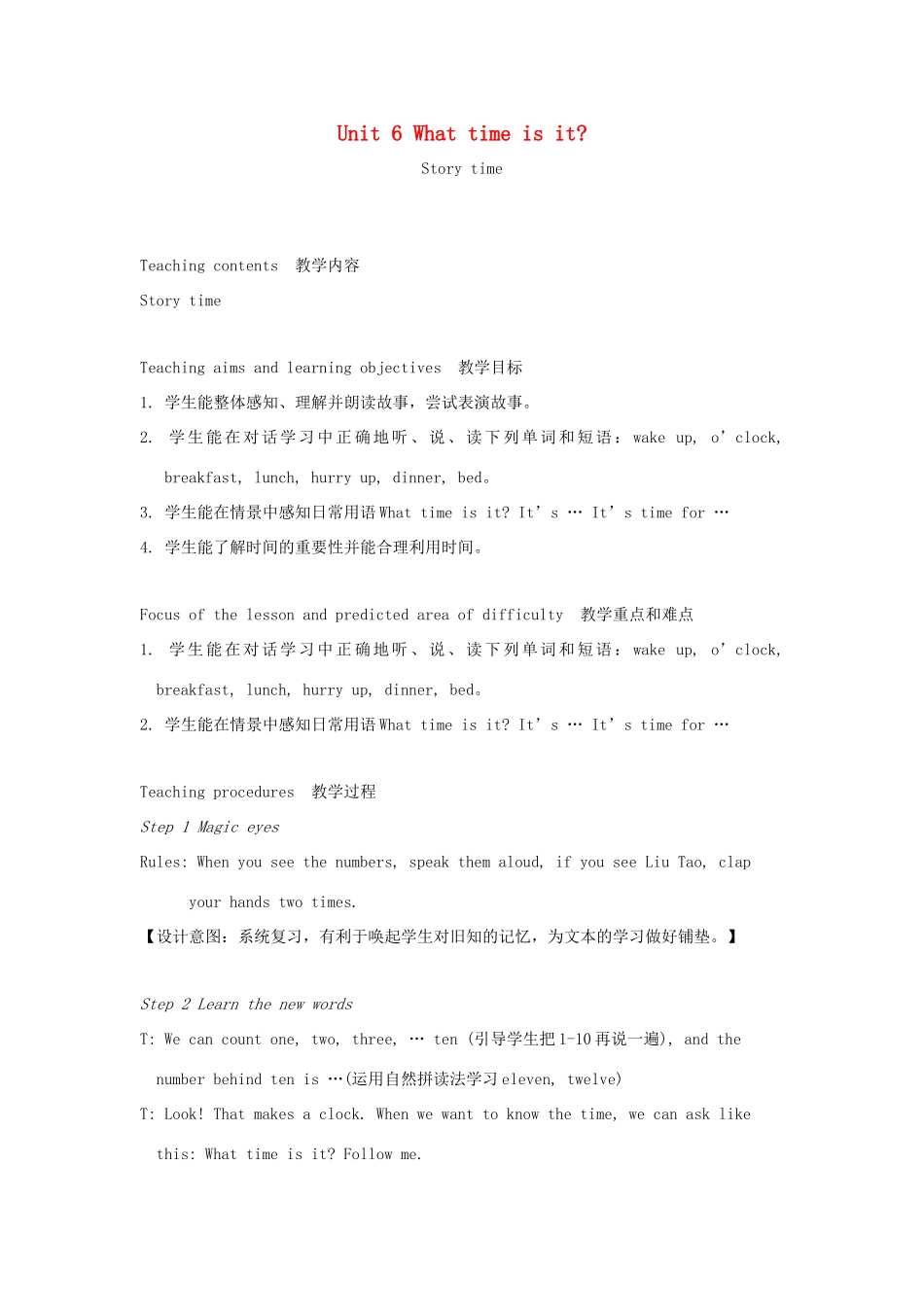 春三年级英语下册 Unit 6 What time is it第1课时教案 （新版）牛津译林版-牛津版小学三年级下册英语教案_第1页