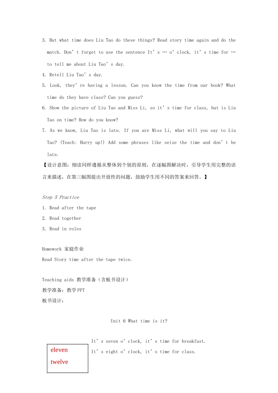 春三年级英语下册 Unit 6 What time is it第1课时教案 （新版）牛津译林版-牛津版小学三年级下册英语教案_第3页