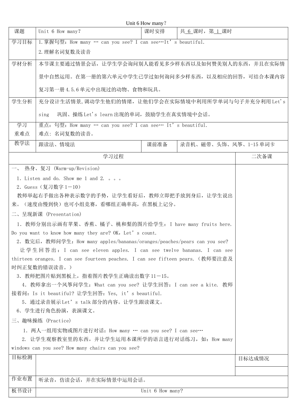 春三年级英语下册 Unit 6 How many教案（二） 人教PEP版-人教PEP小学三年级下册英语教案_第1页