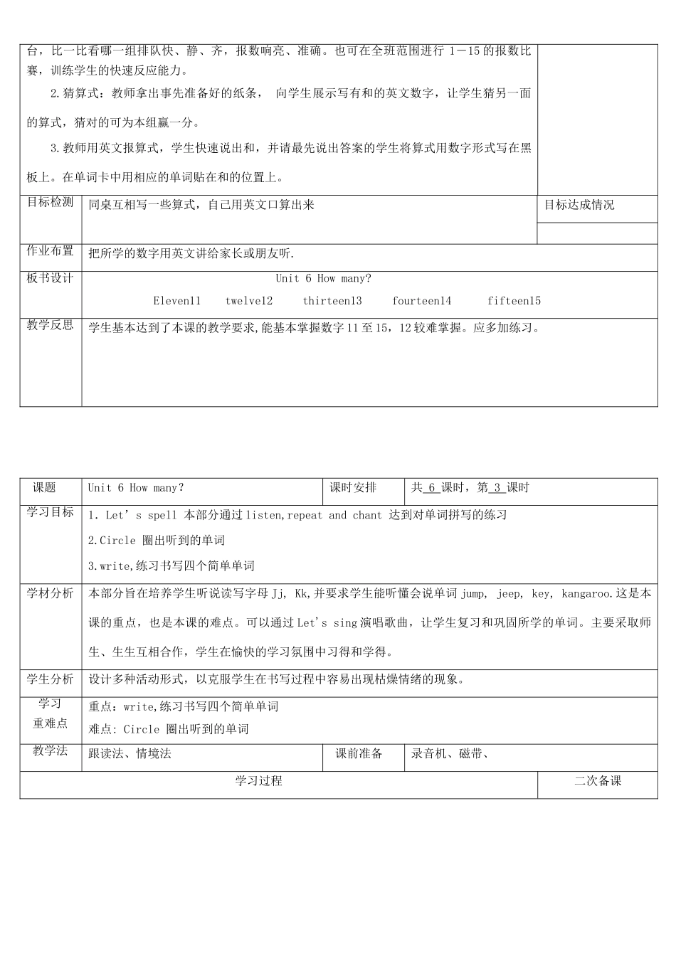 春三年级英语下册 Unit 6 How many教案（二） 人教PEP版-人教PEP小学三年级下册英语教案_第3页