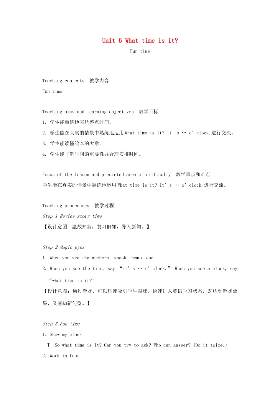 春三年级英语下册 Unit 6 What time is it第2课时教案 （新版）牛津译林版-牛津版小学三年级下册英语教案_第1页