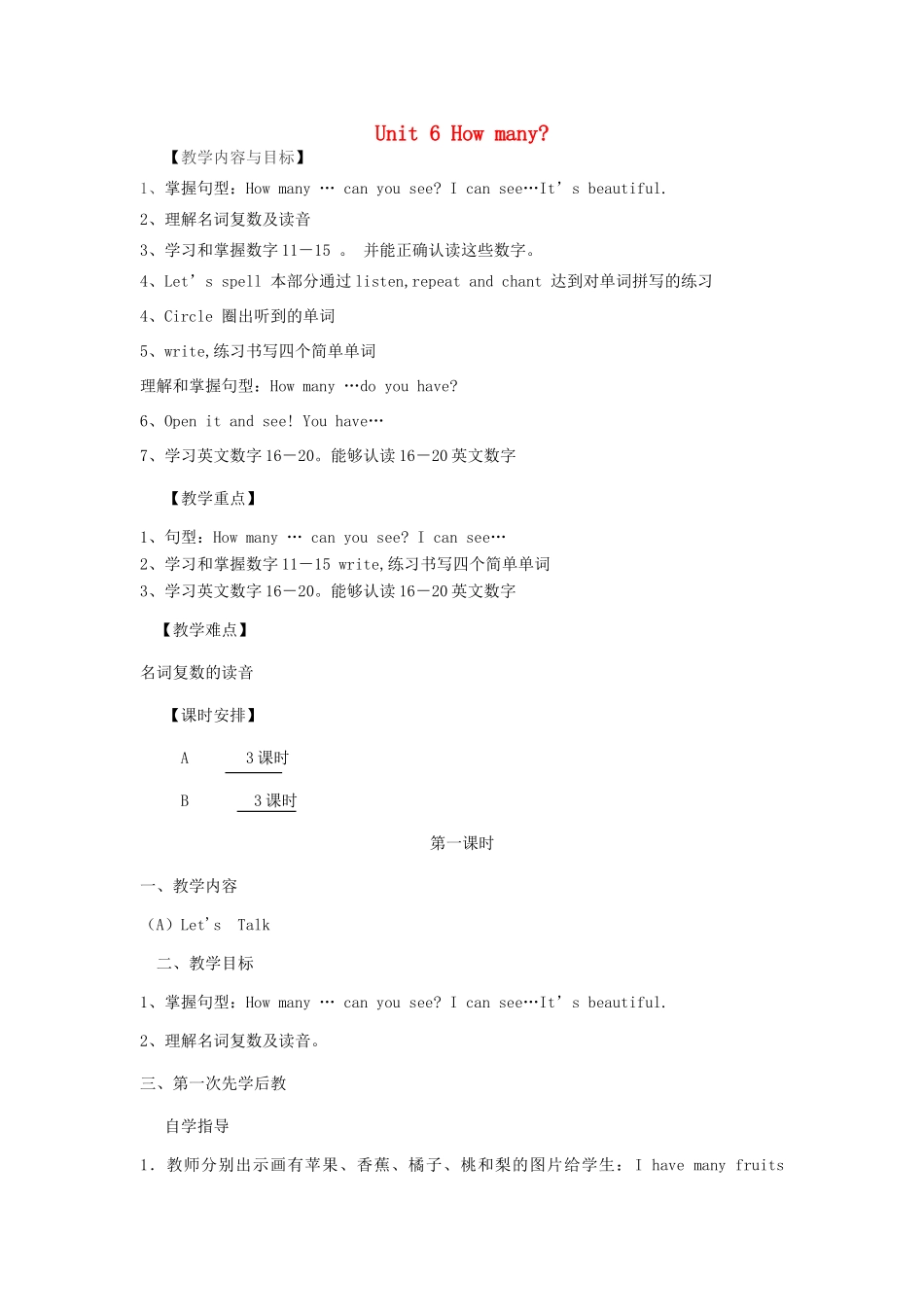 春三年级英语下册 Unit 6 How many教案（三） 人教PEP版-人教PEP小学三年级下册英语教案_第1页