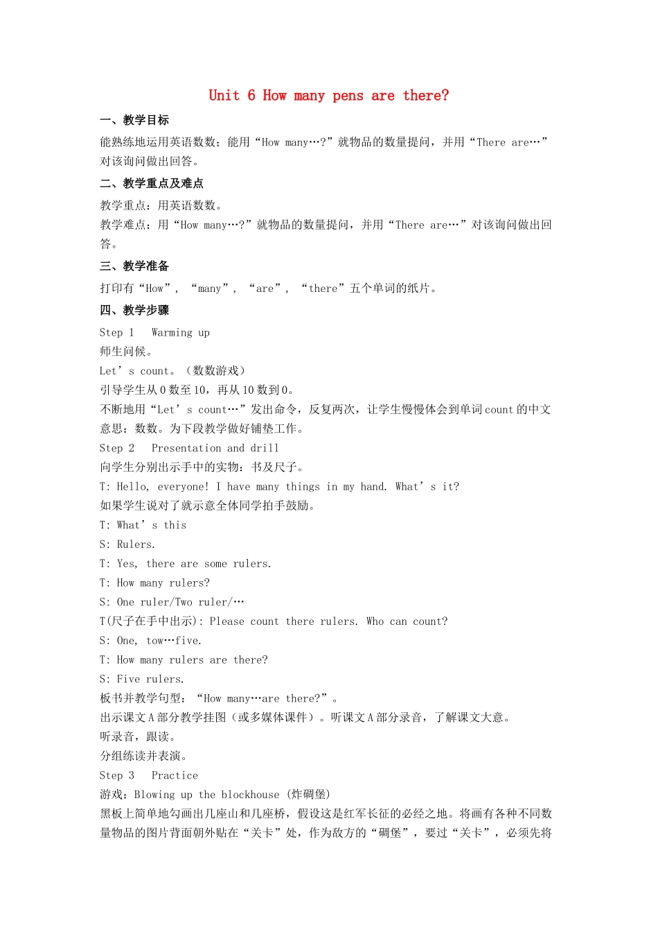 春三年级英语下册 Unit 6 How many pens are there教案 湘少版（三起）-湘少版小学三年级下册英语教案_第1页