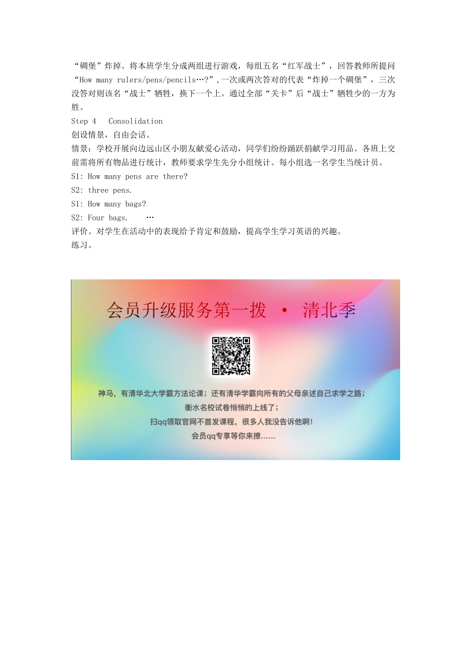 春三年级英语下册 Unit 6 How many pens are there教案 湘少版（三起）-湘少版小学三年级下册英语教案_第2页