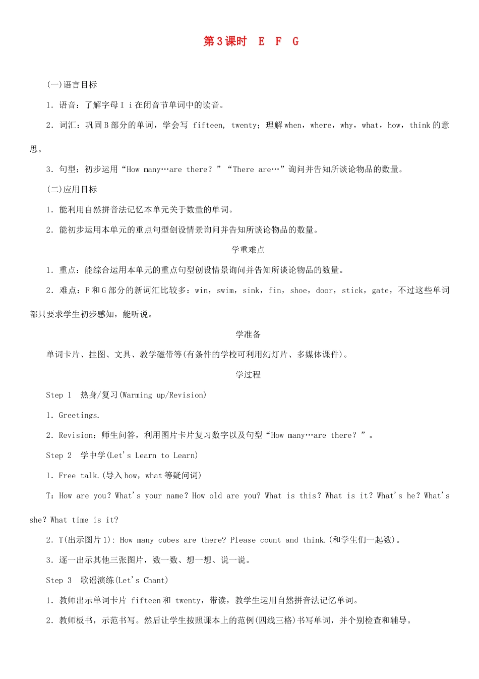 春三年级英语下册 Unit 6 How many pens are there第3课时 E F G教案 湘少版-湘少版小学三年级下册英语教案_第1页