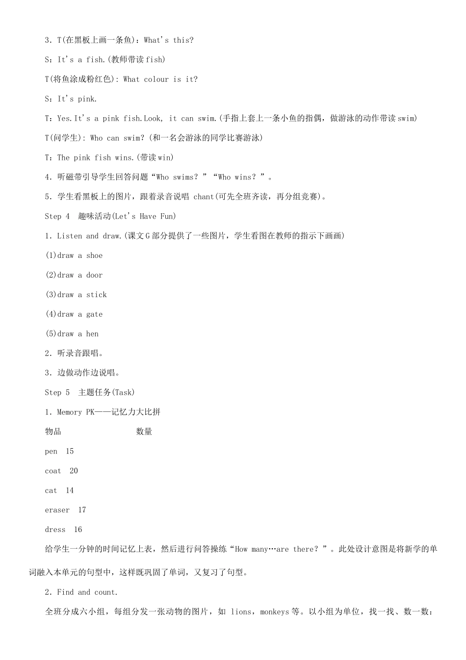 春三年级英语下册 Unit 6 How many pens are there第3课时 E F G教案 湘少版-湘少版小学三年级下册英语教案_第2页