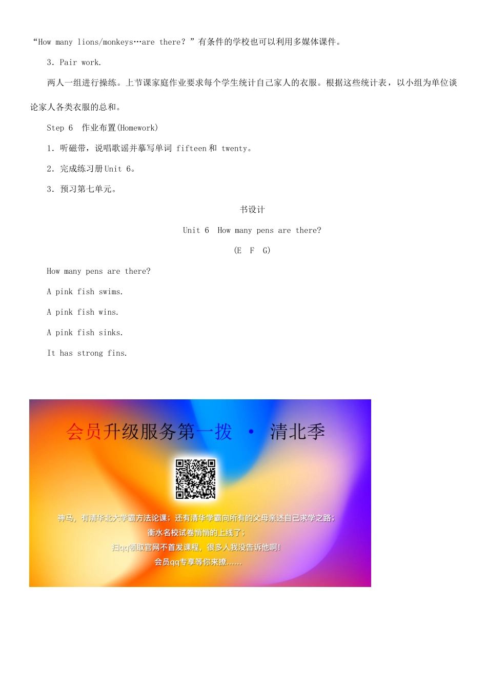 春三年级英语下册 Unit 6 How many pens are there第3课时 E F G教案 湘少版-湘少版小学三年级下册英语教案_第3页