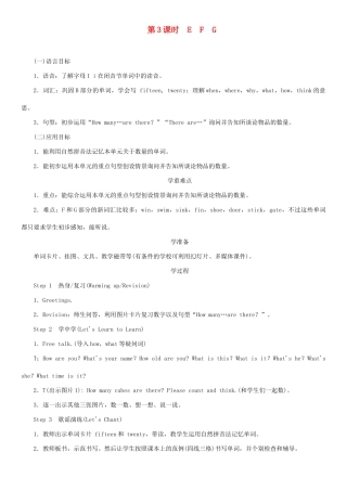 春三年级英语下册 Unit 6 How many pens are there第3课时 E F G教案 湘少版-湘少版小学三年级下册英语教案