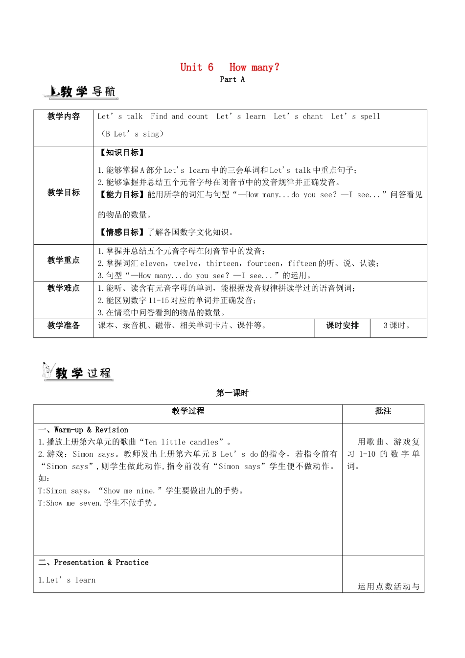春三年级英语下册 Unit 6 How many教案（一） 人教PEP版-人教PEP小学三年级下册英语教案_第1页