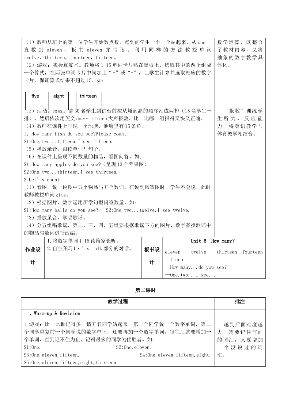 春三年级英语下册 Unit 6 How many教案（一） 人教PEP版-人教PEP小学三年级下册英语教案_第2页