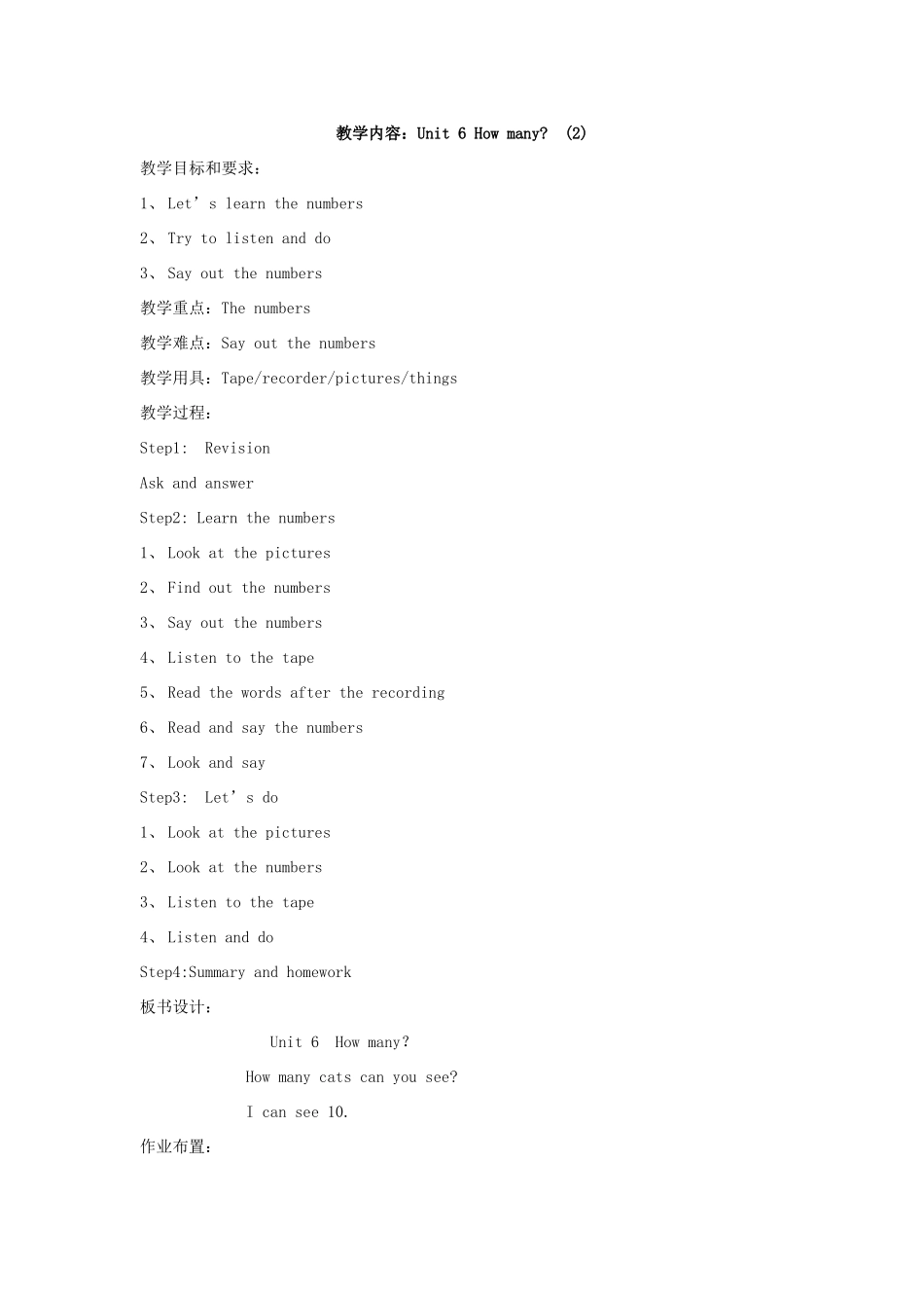 春三年级英语下册 Unit 6 How many教案 人教PEP版-人教PEP小学三年级下册英语教案_第2页