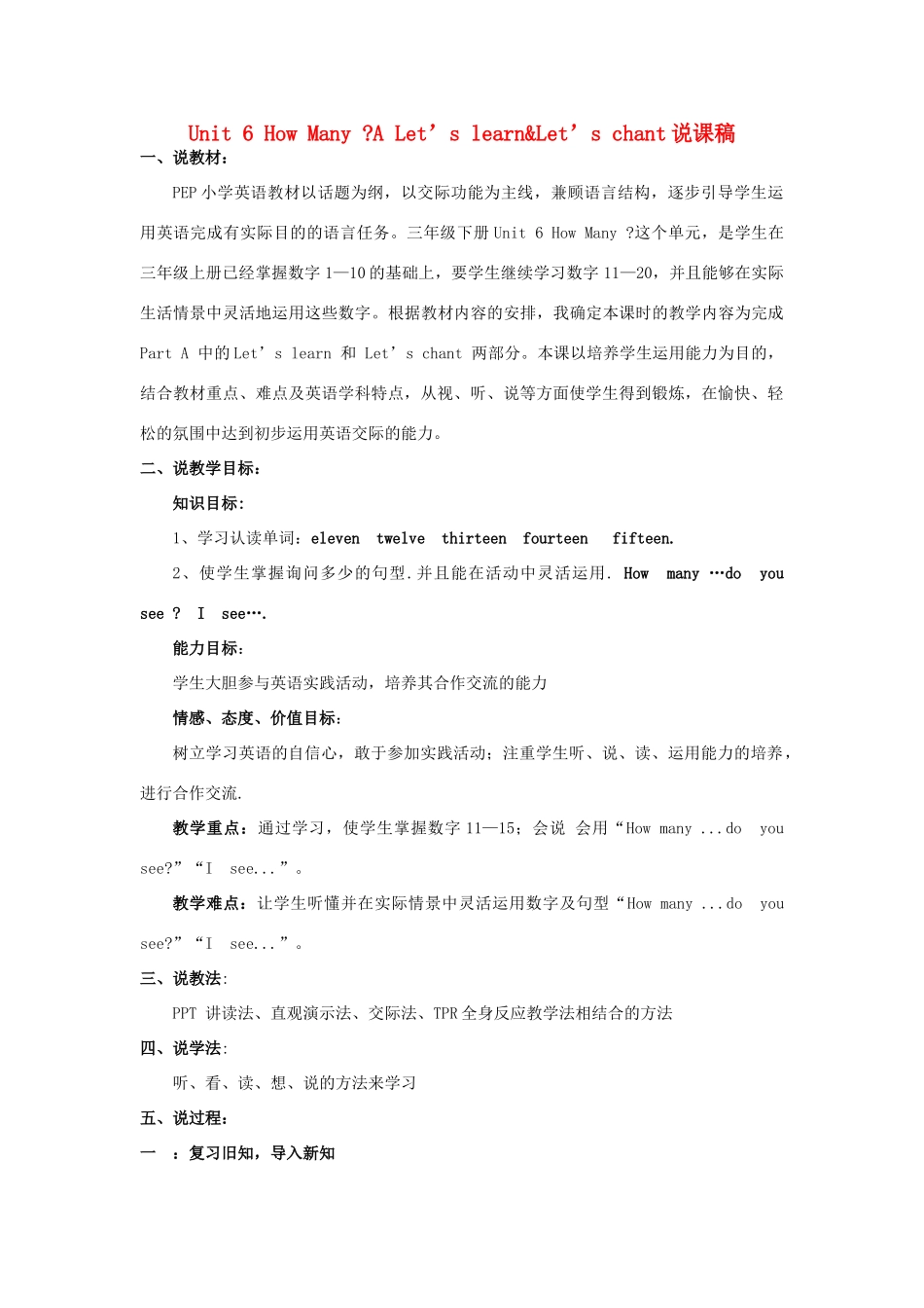 春三年级英语下册 Unit 6 How many A Let’s learn  Let’s chant说课稿 人教PEP版-人教PEP小学三年级下册英语教案_第1页