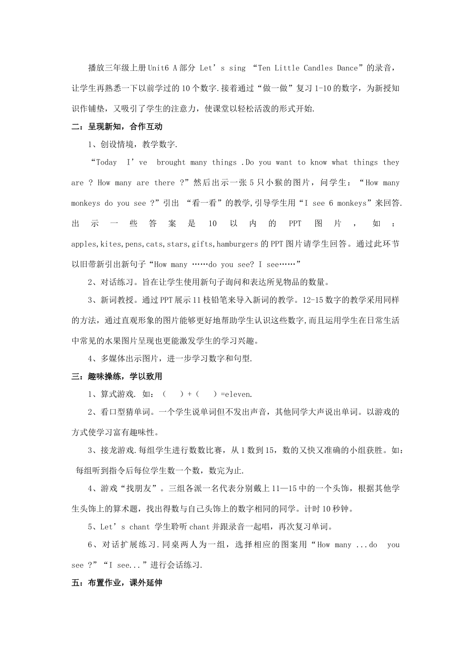 春三年级英语下册 Unit 6 How many A Let’s learn  Let’s chant说课稿 人教PEP版-人教PEP小学三年级下册英语教案_第2页