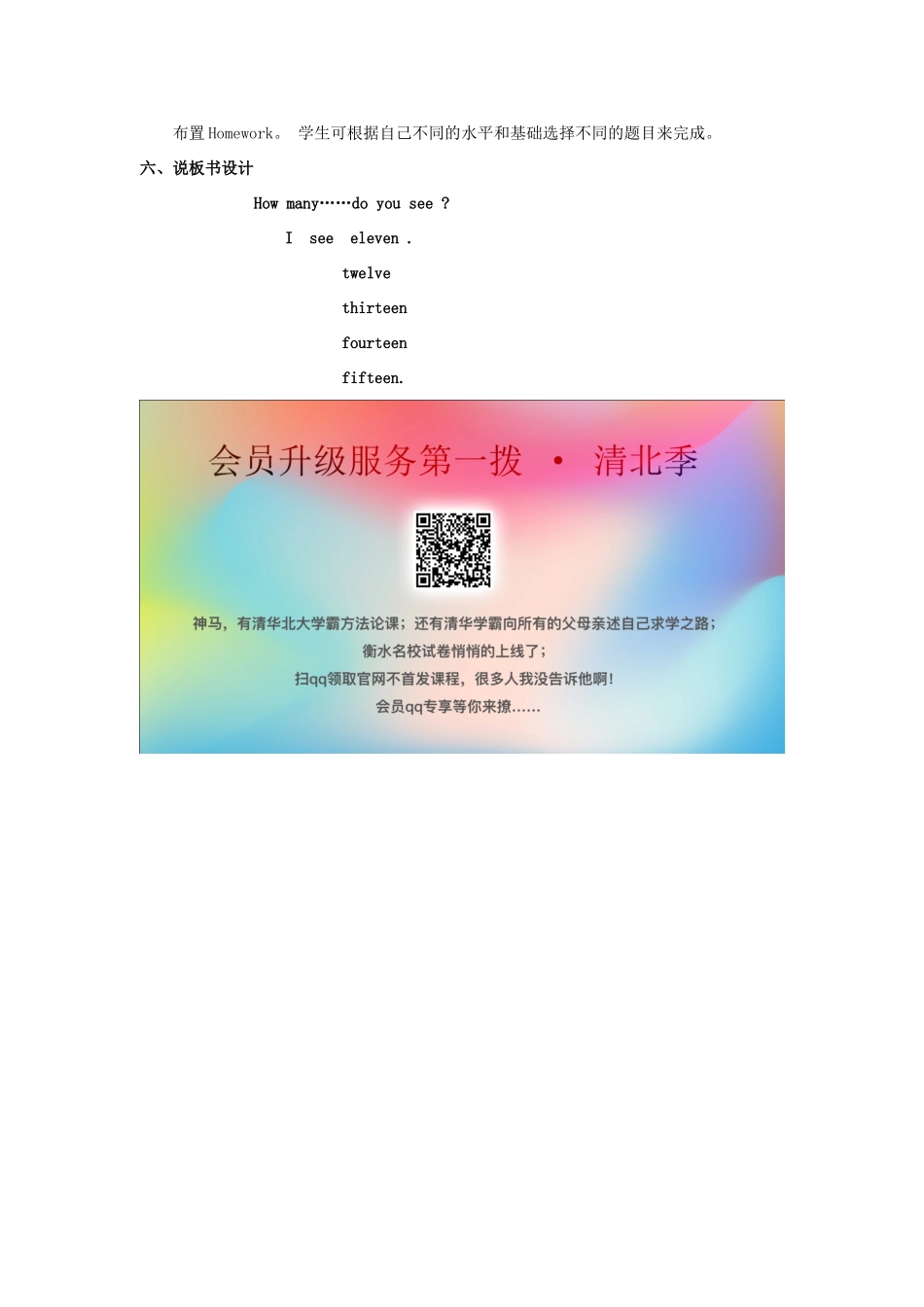 春三年级英语下册 Unit 6 How many A Let’s learn  Let’s chant说课稿 人教PEP版-人教PEP小学三年级下册英语教案_第3页