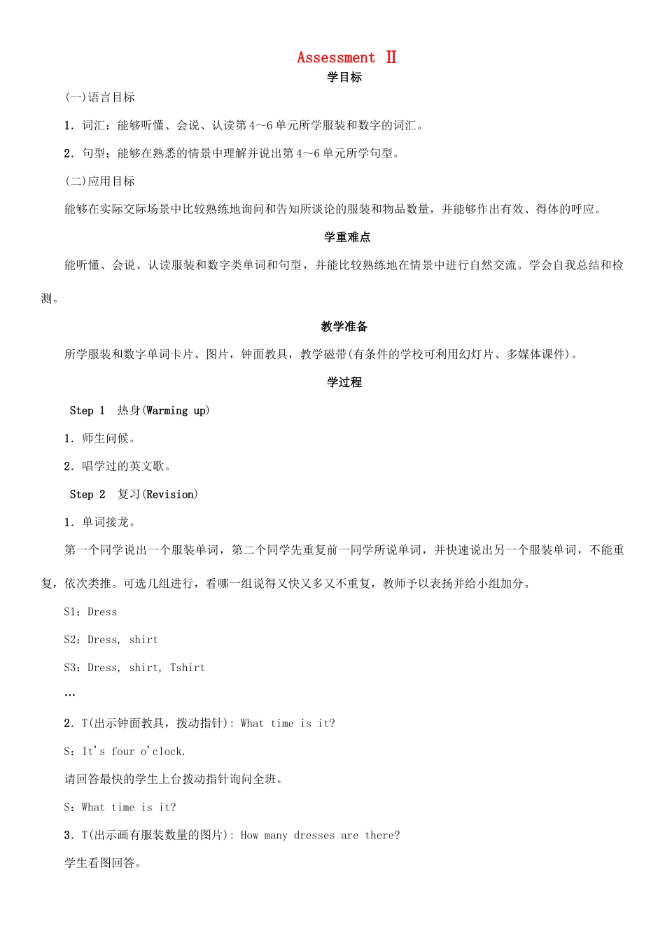 春三年级英语下册 Unit 6 How many pens are there Assessment Ⅱ教案 湘少版-湘少版小学三年级下册英语教案_第1页