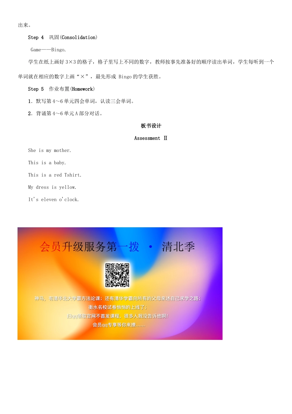 春三年级英语下册 Unit 6 How many pens are there Assessment Ⅱ教案 湘少版-湘少版小学三年级下册英语教案_第3页