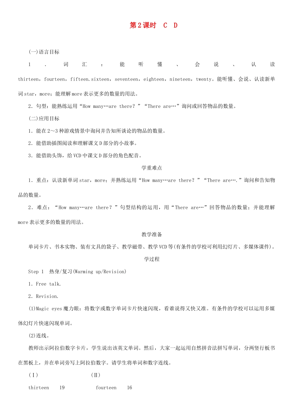 春三年级英语下册 Unit 6 How many pens are there第2课时 C D教案 湘少版-湘少版小学三年级下册英语教案_第1页