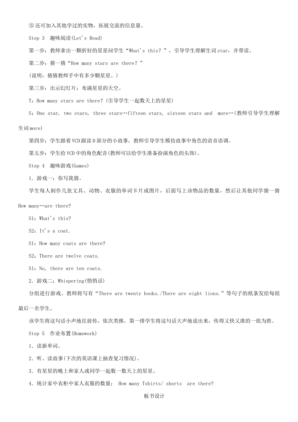 春三年级英语下册 Unit 6 How many pens are there第2课时 C D教案 湘少版-湘少版小学三年级下册英语教案_第3页