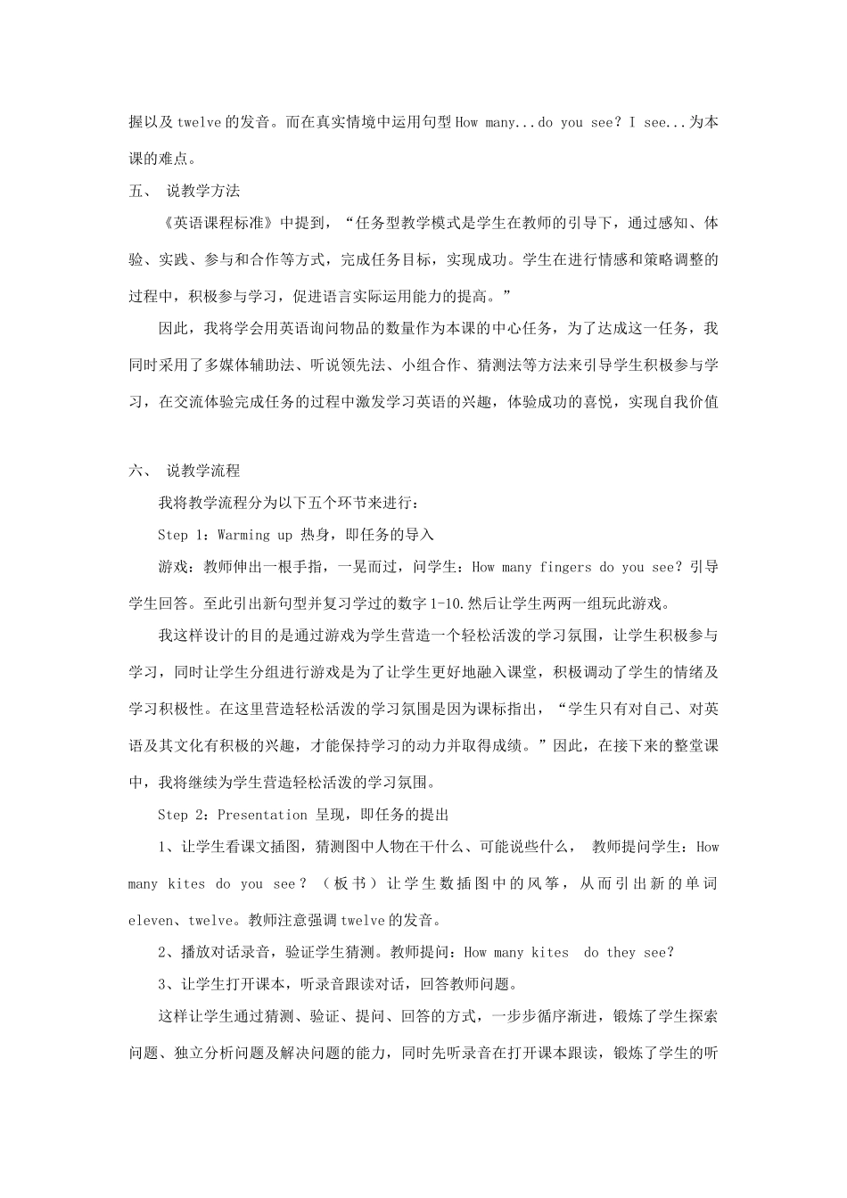 春三年级英语下册 Unit 6 How many A Let’s talk说课稿 人教PEP版-人教PEP小学三年级下册英语教案_第2页