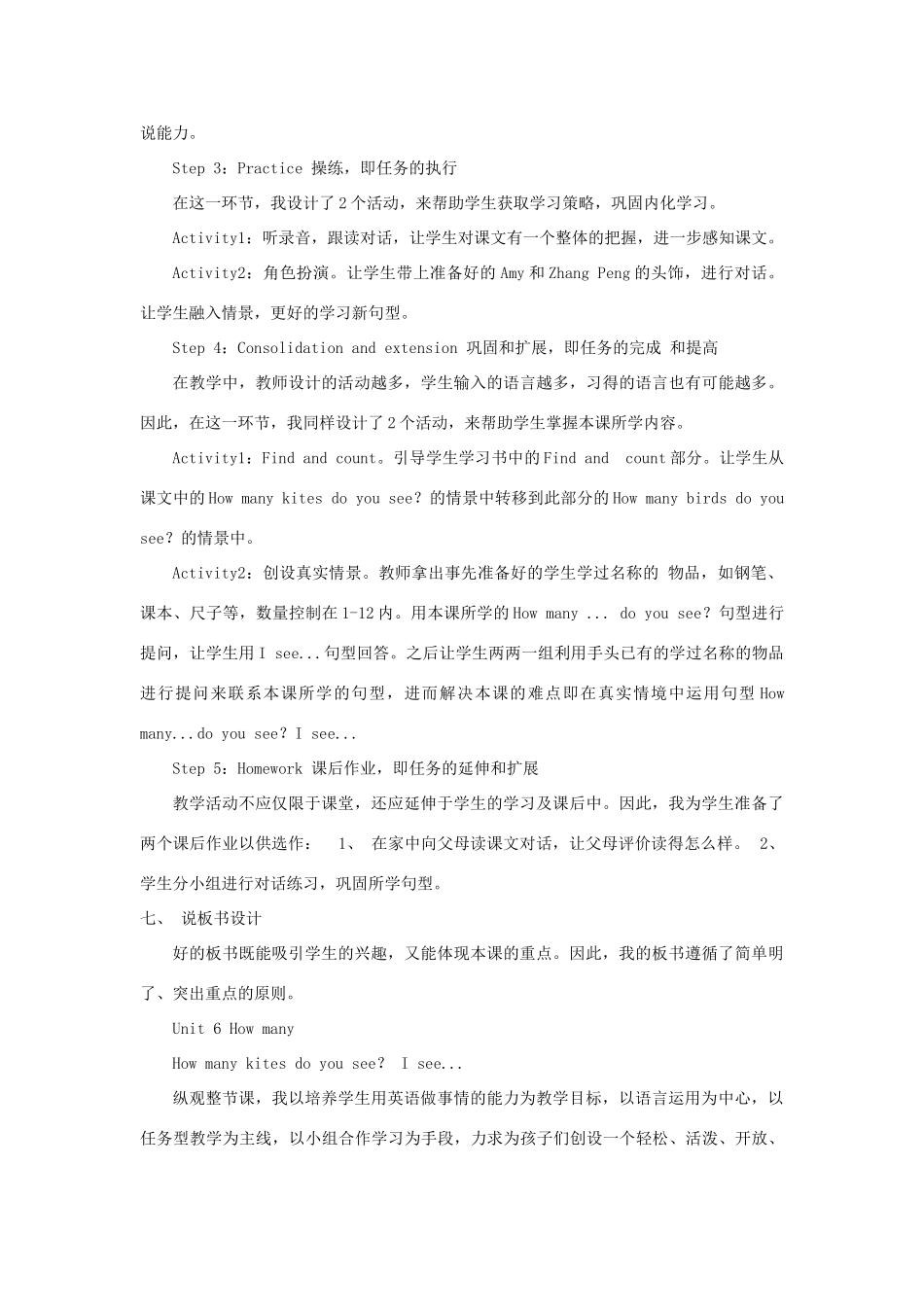 春三年级英语下册 Unit 6 How many A Let’s talk说课稿 人教PEP版-人教PEP小学三年级下册英语教案_第3页