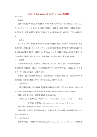 春三年级英语下册 Unit 6 How many A Let’s talk说课稿 人教PEP版-人教PEP小学三年级下册英语教案
