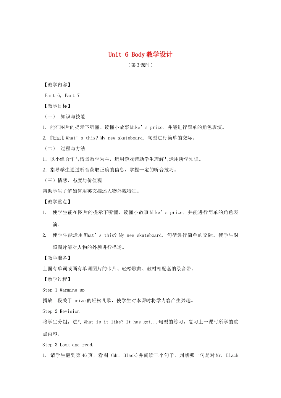 春三年级英语下册 Unit 6 Body（6 7）教案 剑桥版-人教版小学三年级下册英语教案_第1页