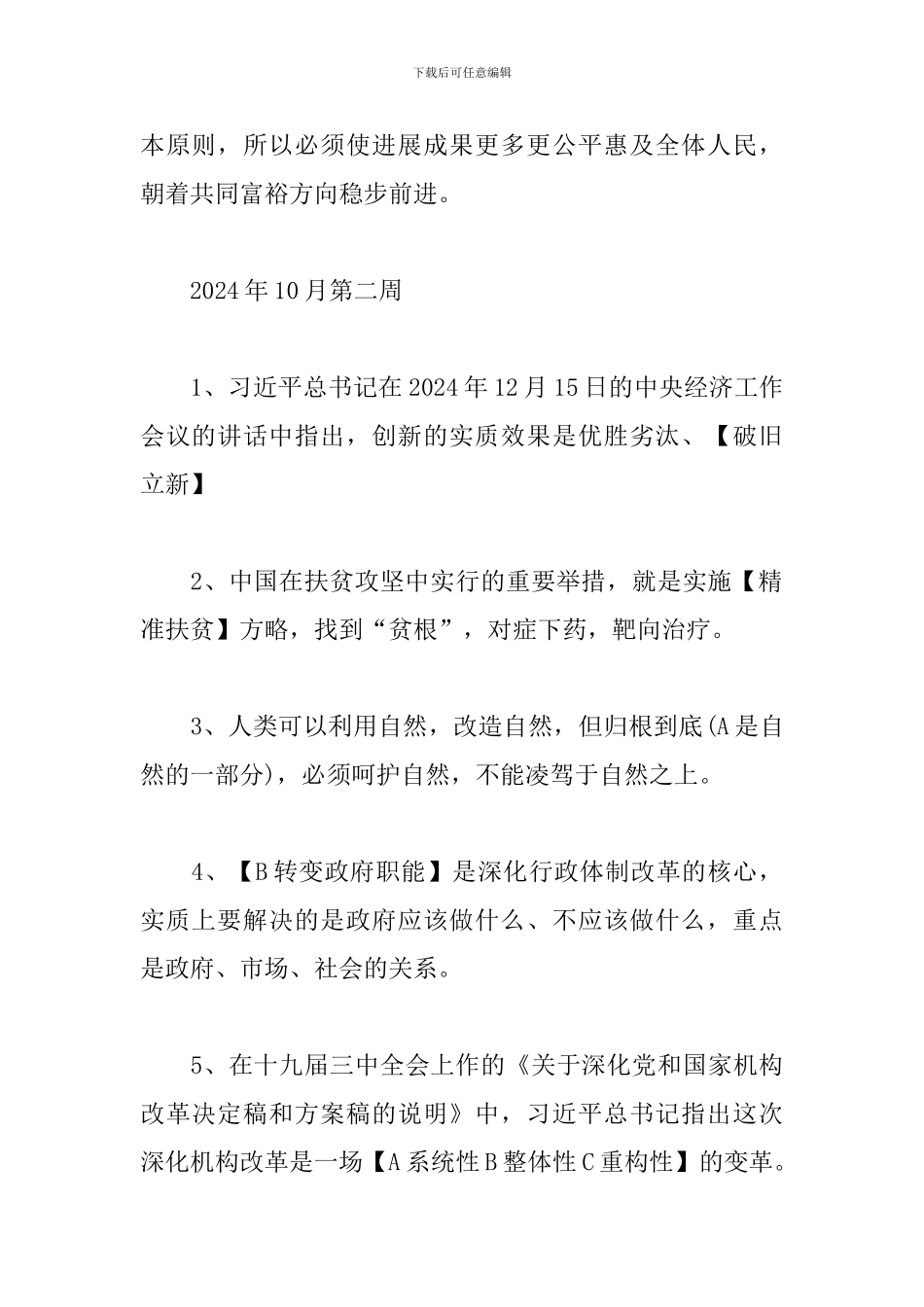 学习强国题库_第2页
