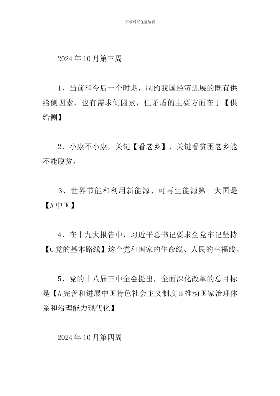 学习强国题库_第3页