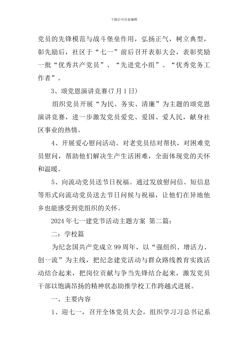2024年七一建党节活动主题方案_第2页
