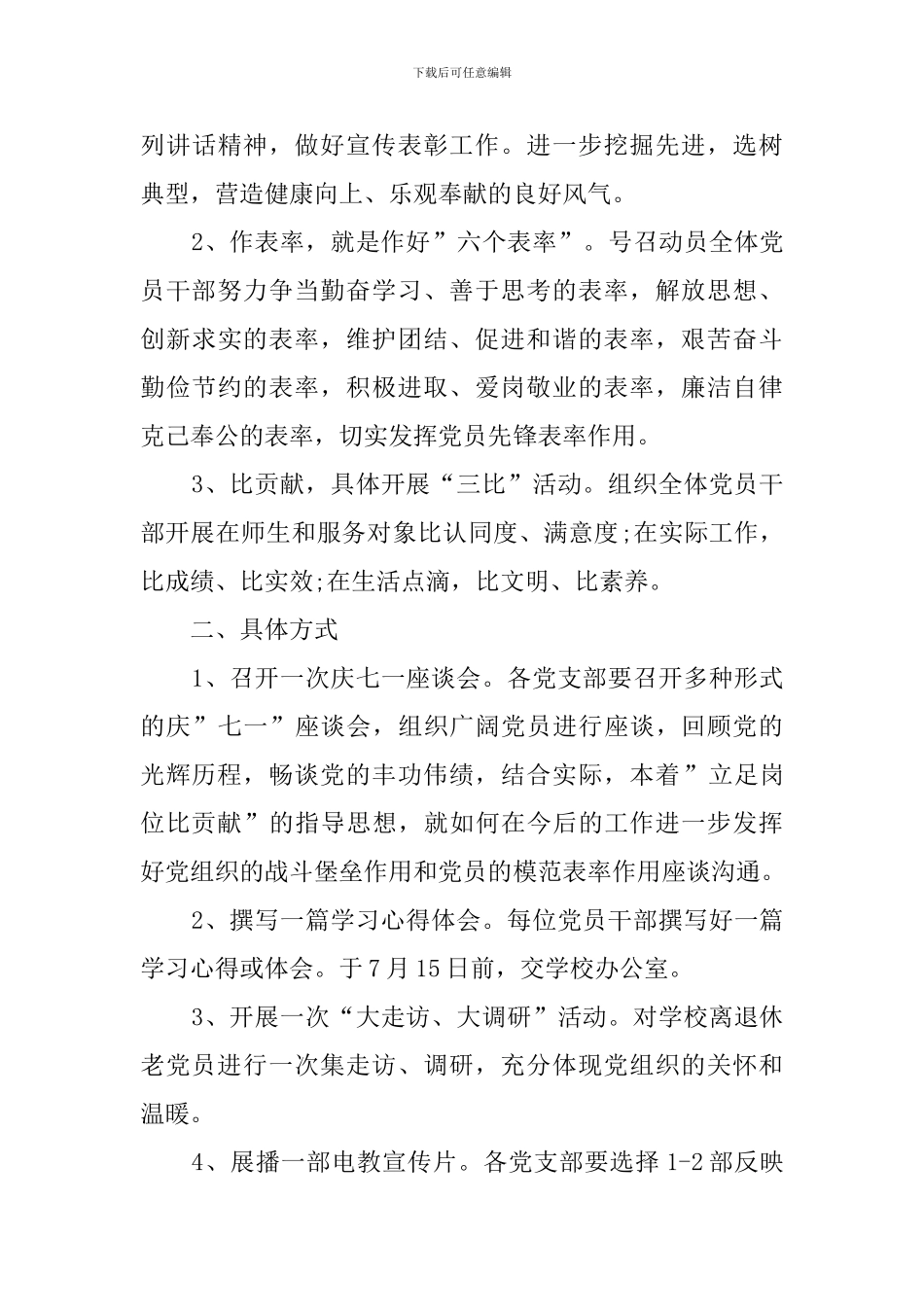 2024年七一建党节活动主题方案_第3页