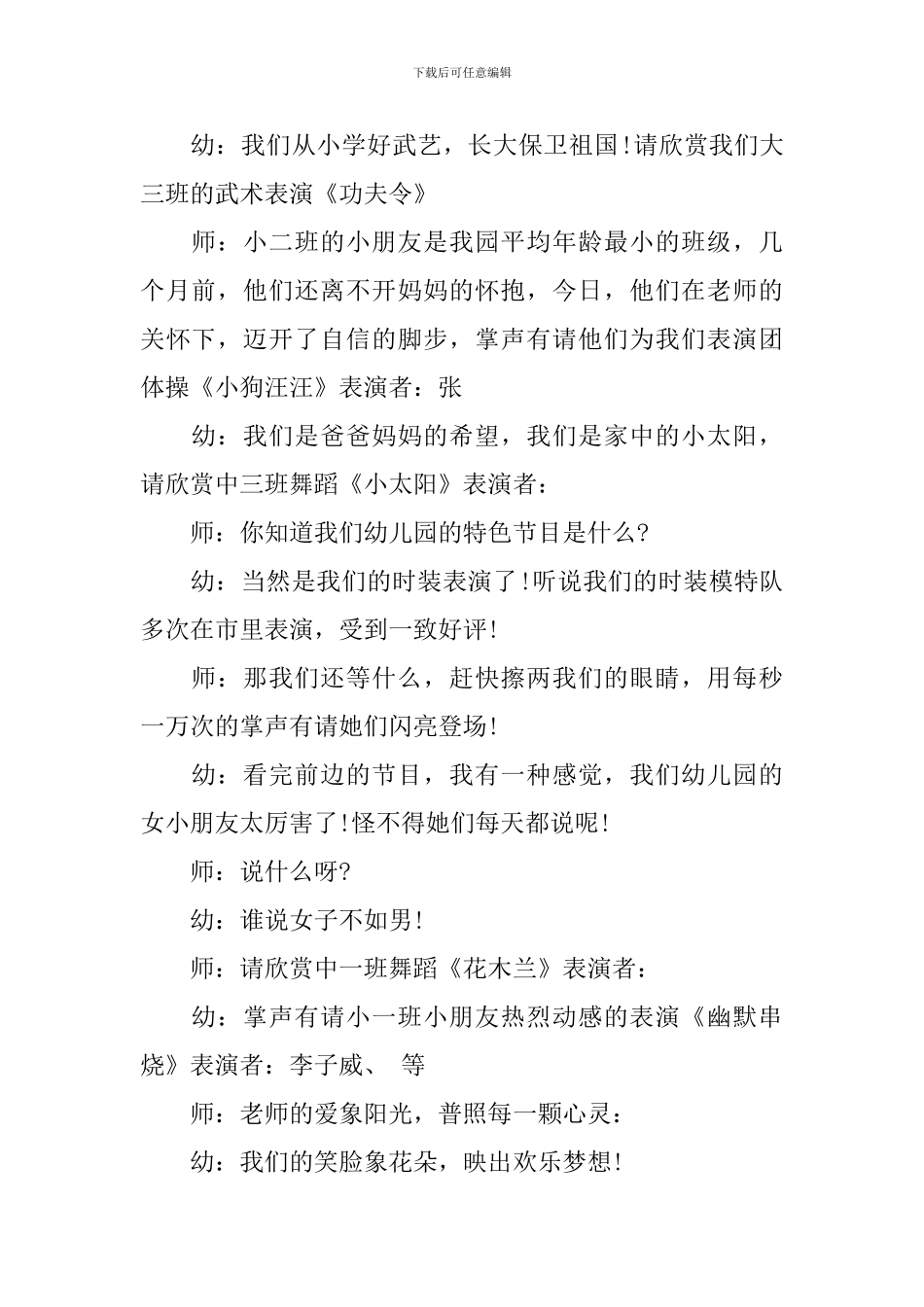 庆祝儿童节晚会主持词_第2页