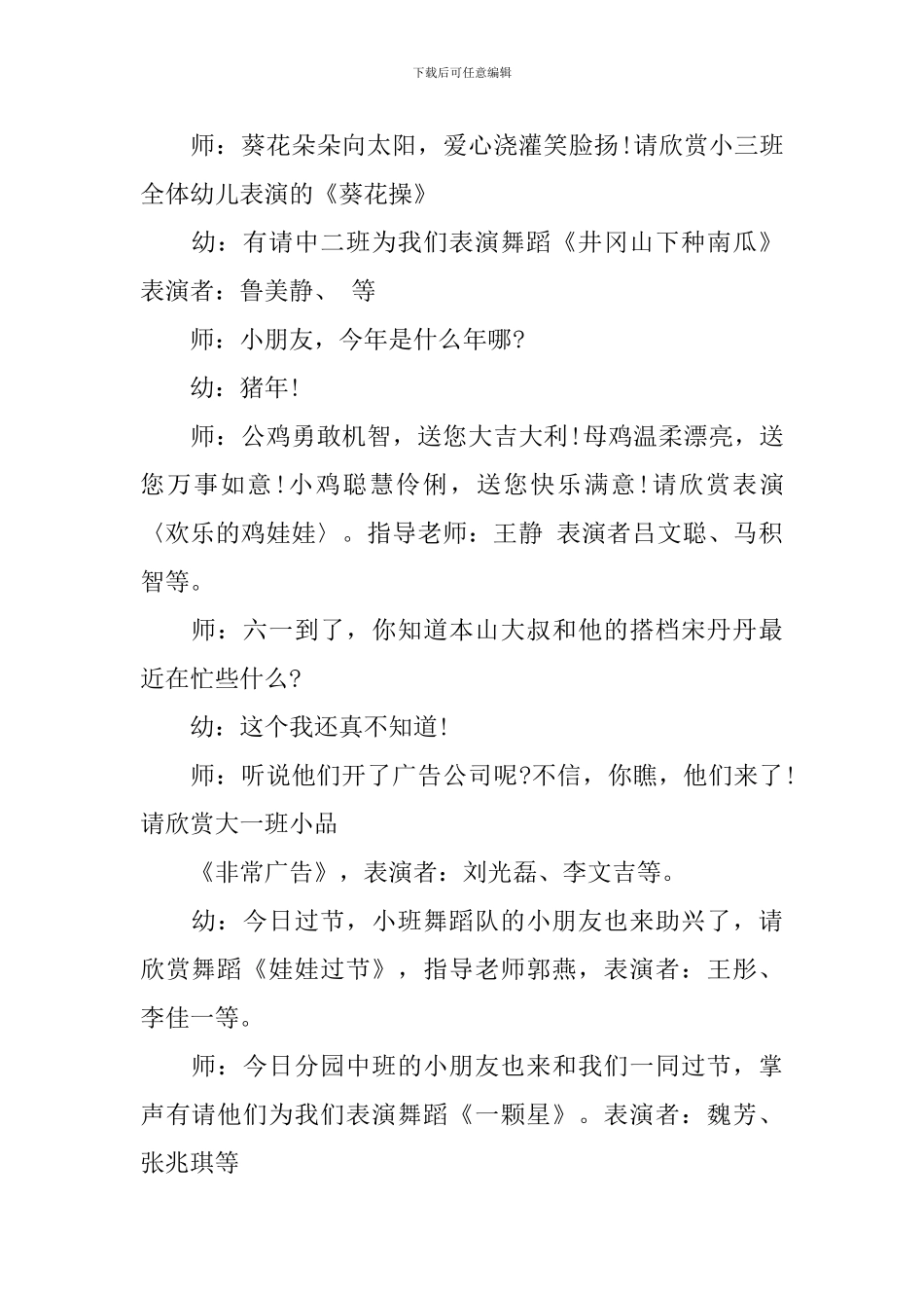 庆祝儿童节晚会主持词_第3页