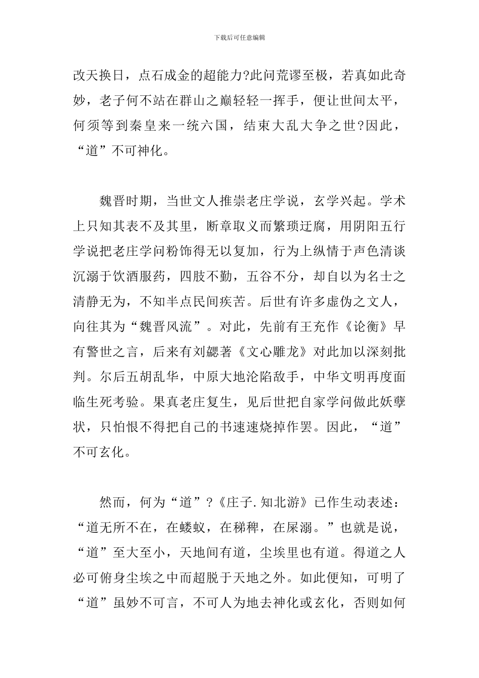 《玉蟾真言》观后感_第2页