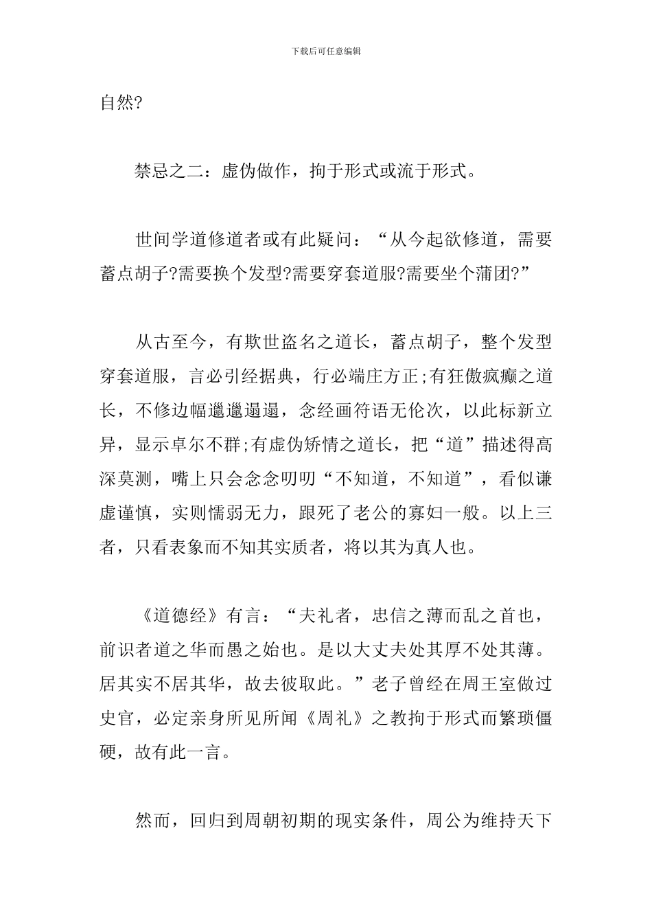 《玉蟾真言》观后感_第3页