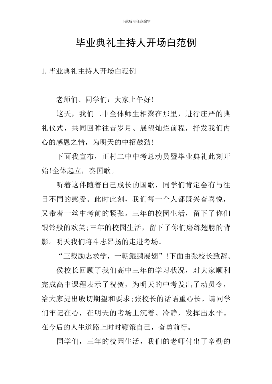 毕业典礼主持人开场白范例_第1页