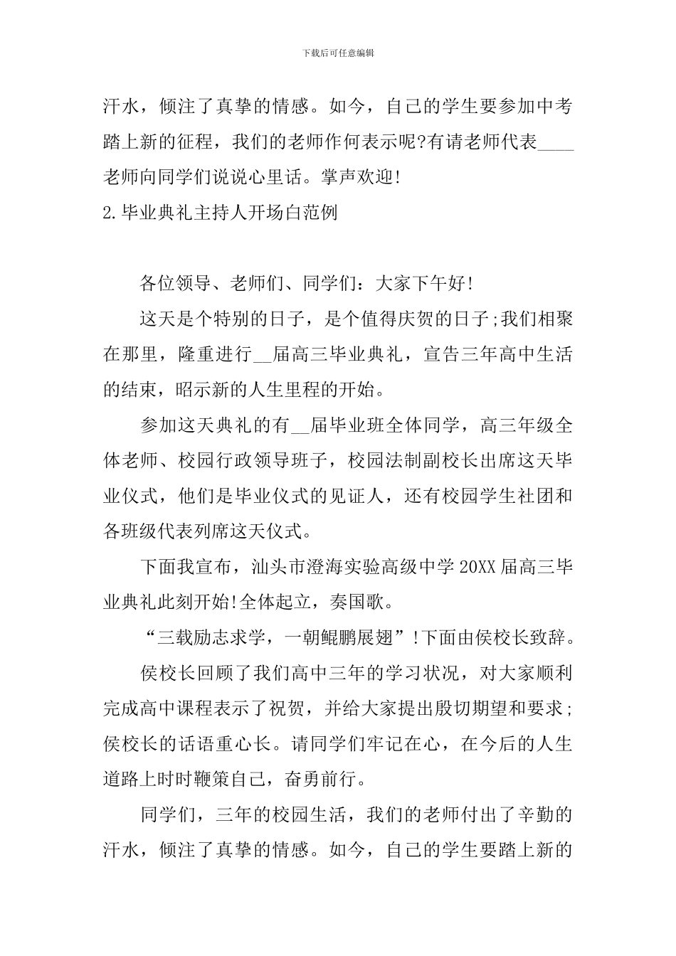 毕业典礼主持人开场白范例_第2页